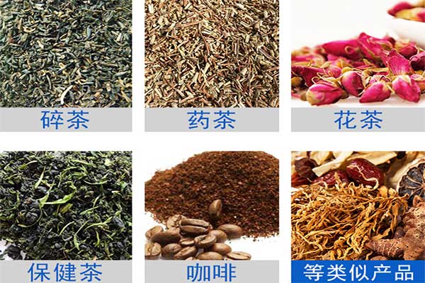 八寶茶、花茶等多物料茶葉的自動定量分裝
